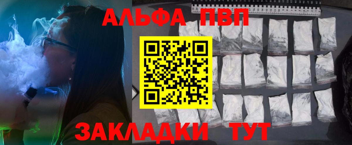 купить закладку  Белая Калитва  APVP кристаллы  Alpha-PVP  Alfa_PVP VHQ  A PVP мука 