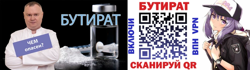Бутират буратино  Белая Калитва 