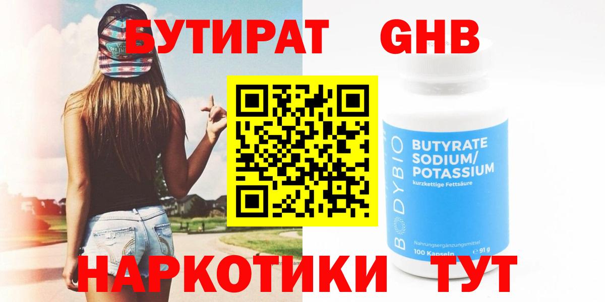 Белая Калитва  БУТИРАТ BDO 33%  Вход с VPN 
