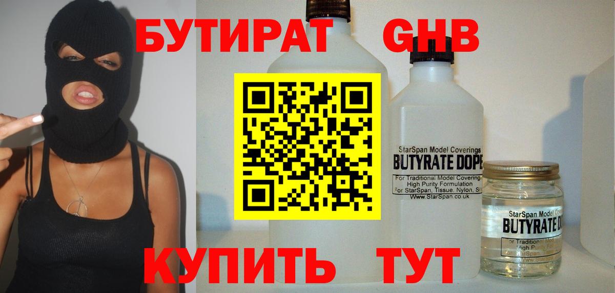 БУТИРАТ буратино Белая Калитва