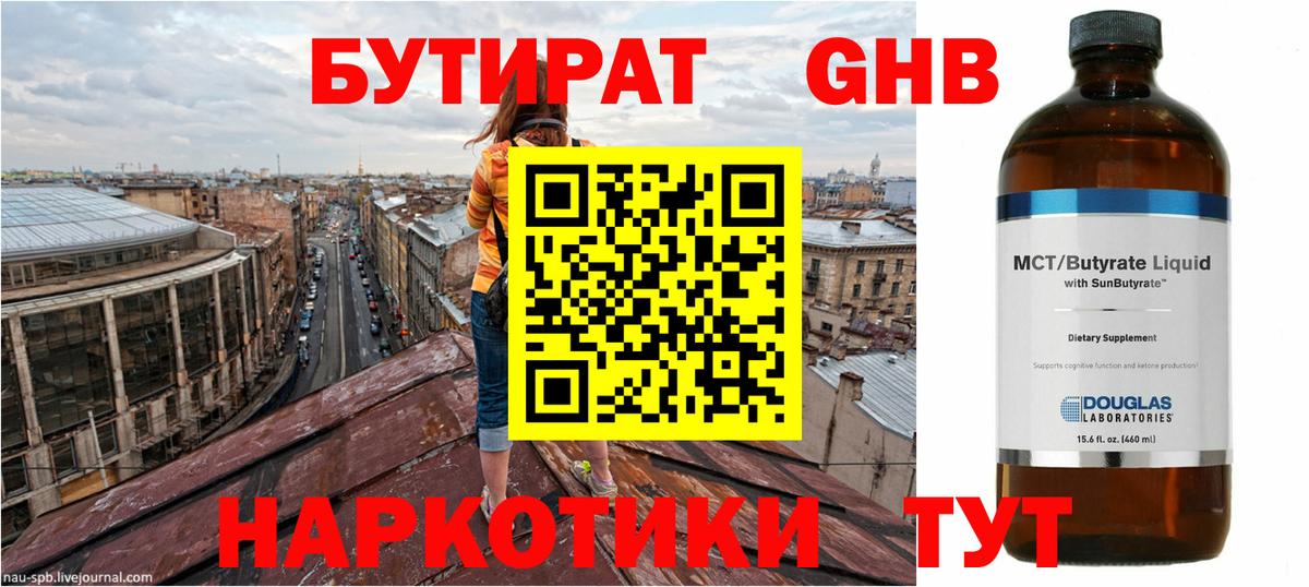 БУТИРАТ BDO 33% Белая Калитва