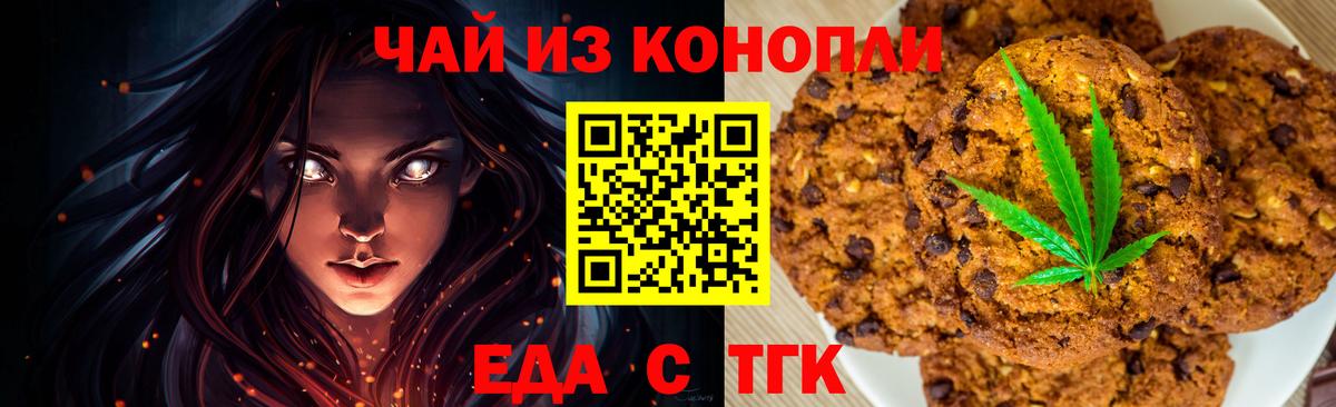 Белая Калитва  Печенье с ТГК конопля  Вход с VPN 