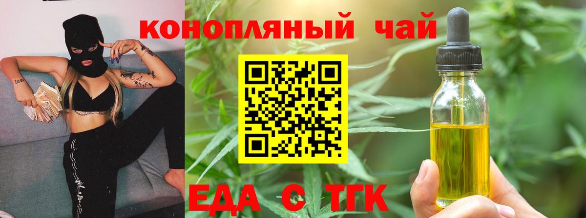 Еда ТГК конопля Белая Калитва