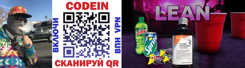 Codein напиток Lean (лин)  цены   Белая Калитва 