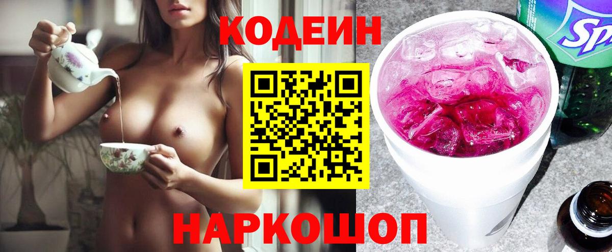 Кодеиновый сироп Lean Purple Drank  Белая Калитва  Кодеиновый сироп Lean Purple Drank 