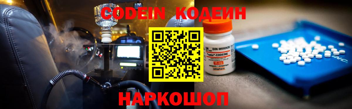 Белая Калитва  Кодеин Purple Drank  Codein напиток Lean (лин)  Вход с VPN 
