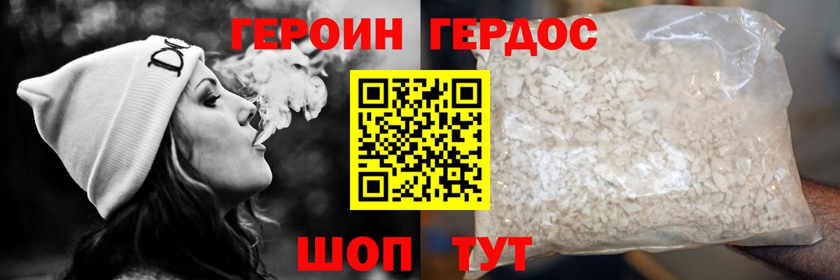 ГЕРОИН хмурый Белая Калитва