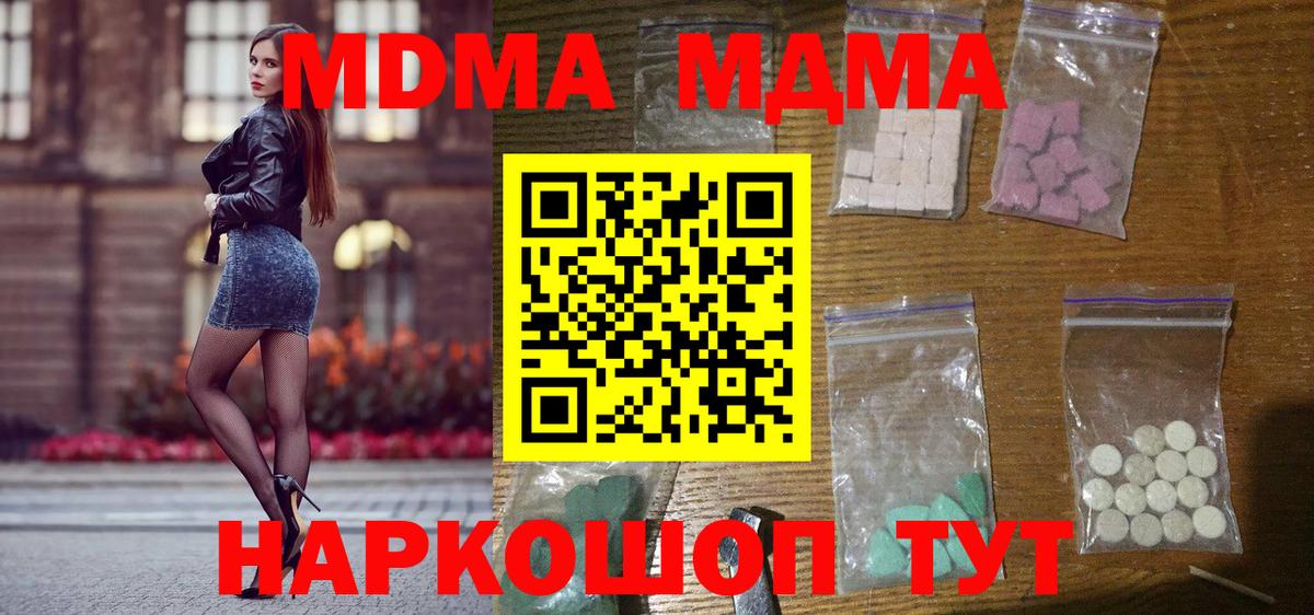 MDMA crystal  Вход с VPN  MDMA молли  MDMA  Белая Калитва 