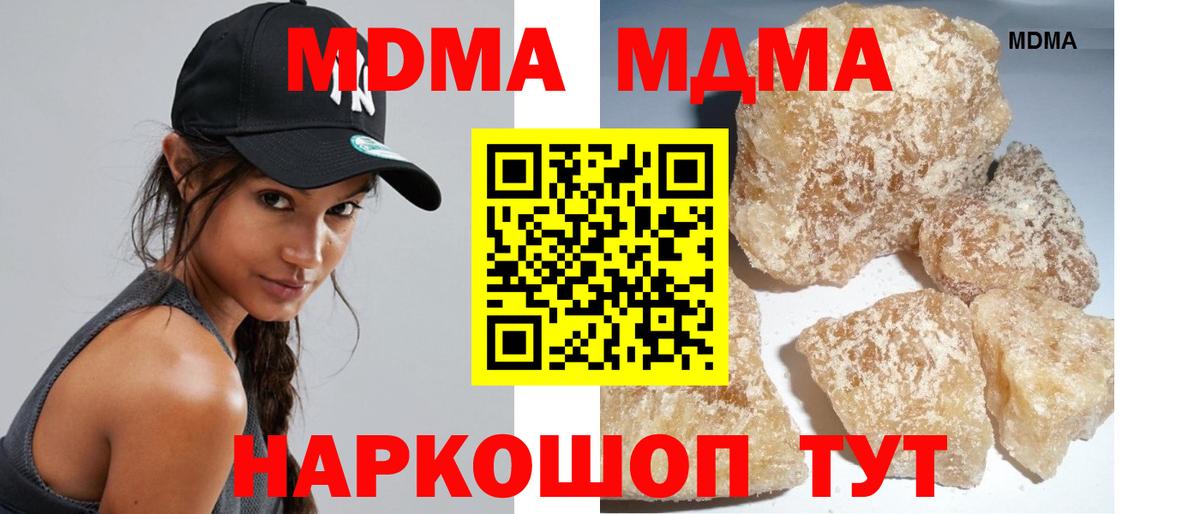 МДМА кристаллы  МДМА молли  Белая Калитва 