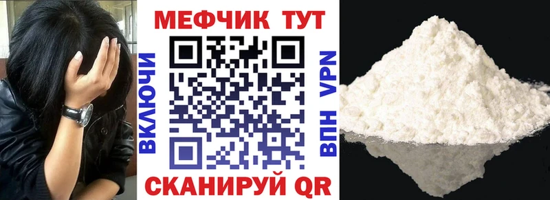 Меф мяу мяу мука Белая Калитва