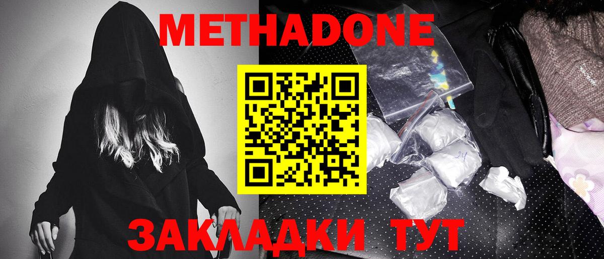 Метадон мёд  Вход с VPN  ссылка на мегу ТОР  Метадон кристалл  Белая Калитва 